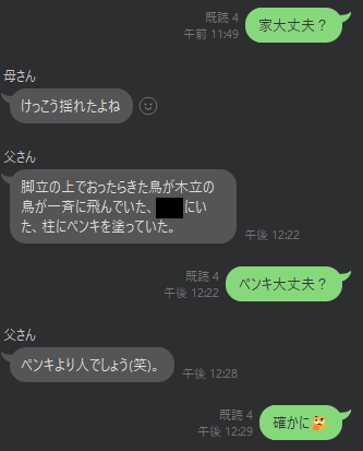 ssk39397's tweet photo. 実家のグループライン
とりあえず無事で良かった https://t.co/9npynoTAnr