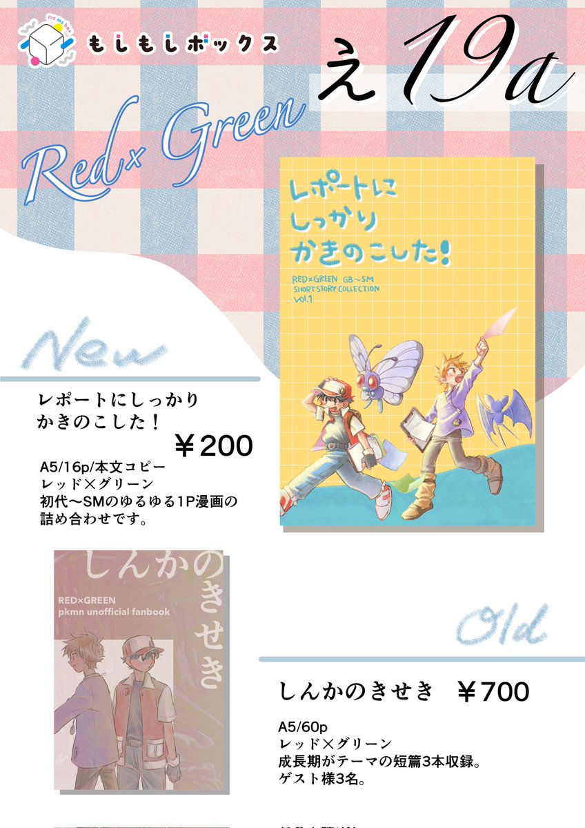 msms_rg's tweet image. 1/11(日)インテックス大阪SUPER COMIC CITY関西31お品書きです🙇
1号館え19aレグリでスペース取っております。新刊は作業ギリギリなのでサンプルはないです(すみません)