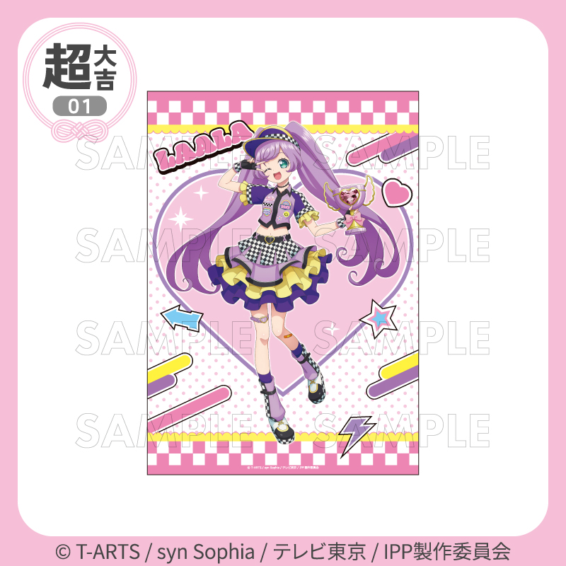 🏁＼好評販売中／🏆 #まるくじ 『プリパラ』【全力☆ダッシュ ハッピー