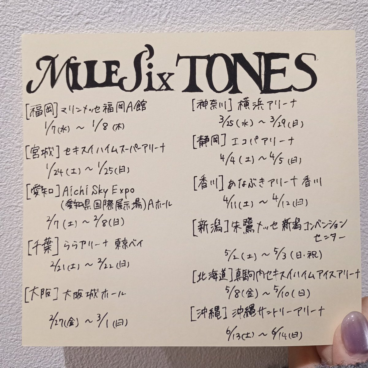 💎#SixTONES💎 いよいよ明日からSixTONES LIVE TOUR 2026