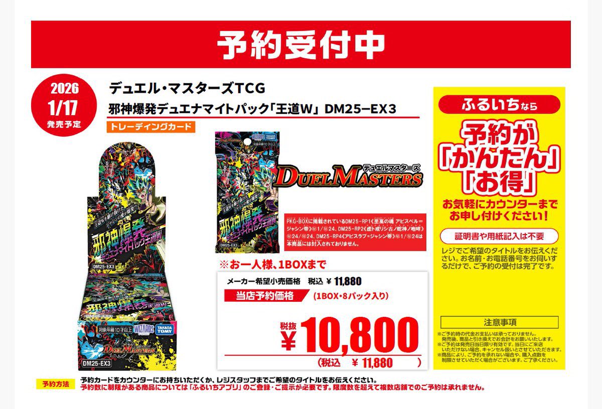 🆕【DM最新弾予約受付中】🆕 🌟#デュエル・マスターズ 2026年1月17日