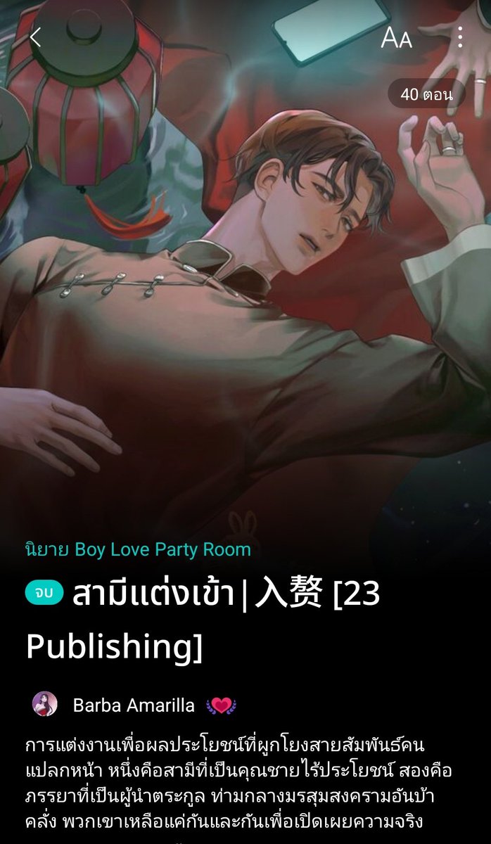 ถ้าคุณรี้ดชอบผลงานไรต์สักเรื่อง ก็น่าจะชอบเรื่องนี้❤ โลกแฟนตาซี ที่คนส่วนมากมีพลังพิเศษ แล้วยิ่งตระกูลใหญ่ พลังก็จะยิ่งเทพ พระเอกกลับไม่มีพลังอะไรเลย พ่อก็ตาย ปู่ก็ไม่รัก สุดท้ายโดนจับแต่งงานเข้าบ้านผู้นำตระกูลอันดับ1 เพื่อไปสืบหาหนอนที่ทำให้พ่อกับลุงตายเมื่อ18ปีก่อน