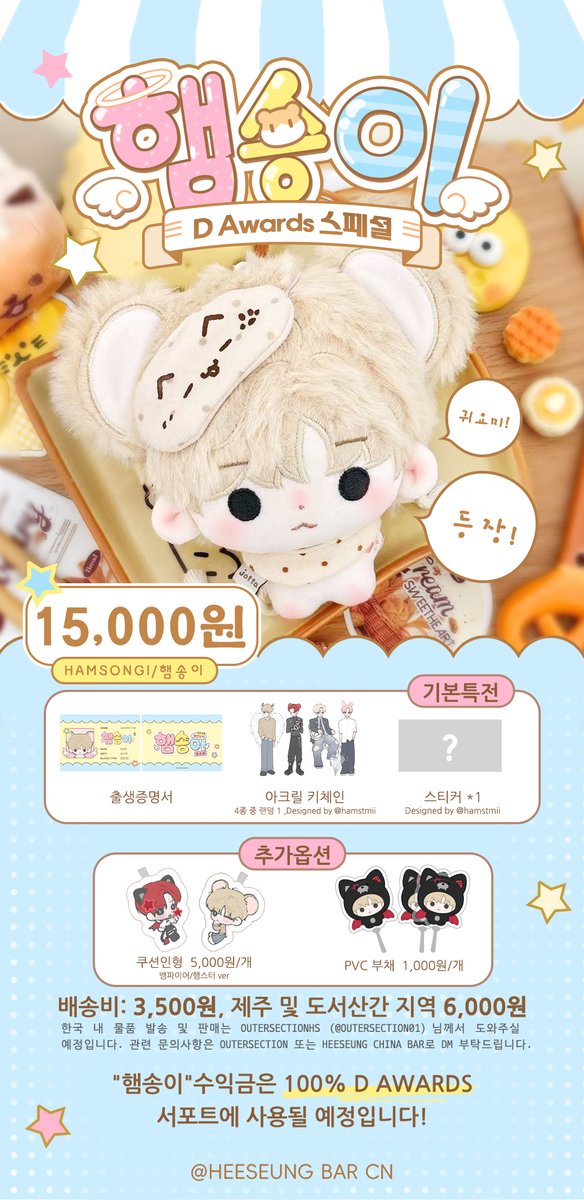 lhschinabar's tweet image. 엔하이픈 희승 인형 햄송이🐹 입금 폼 안내
• D Awards 스페셜 
• 햄송이 수익금은 100% D Awards 서포트에 사용될 예정입니다!

🗓️ 26.01.06 08:00pm - 26.01.28 00:00am
🔗 forms.gle/yQbHgN4CZqy8Yk…

#ENHYPEN_HEESEUNG #희승
#HEESEUNG #엔하이픈_희승