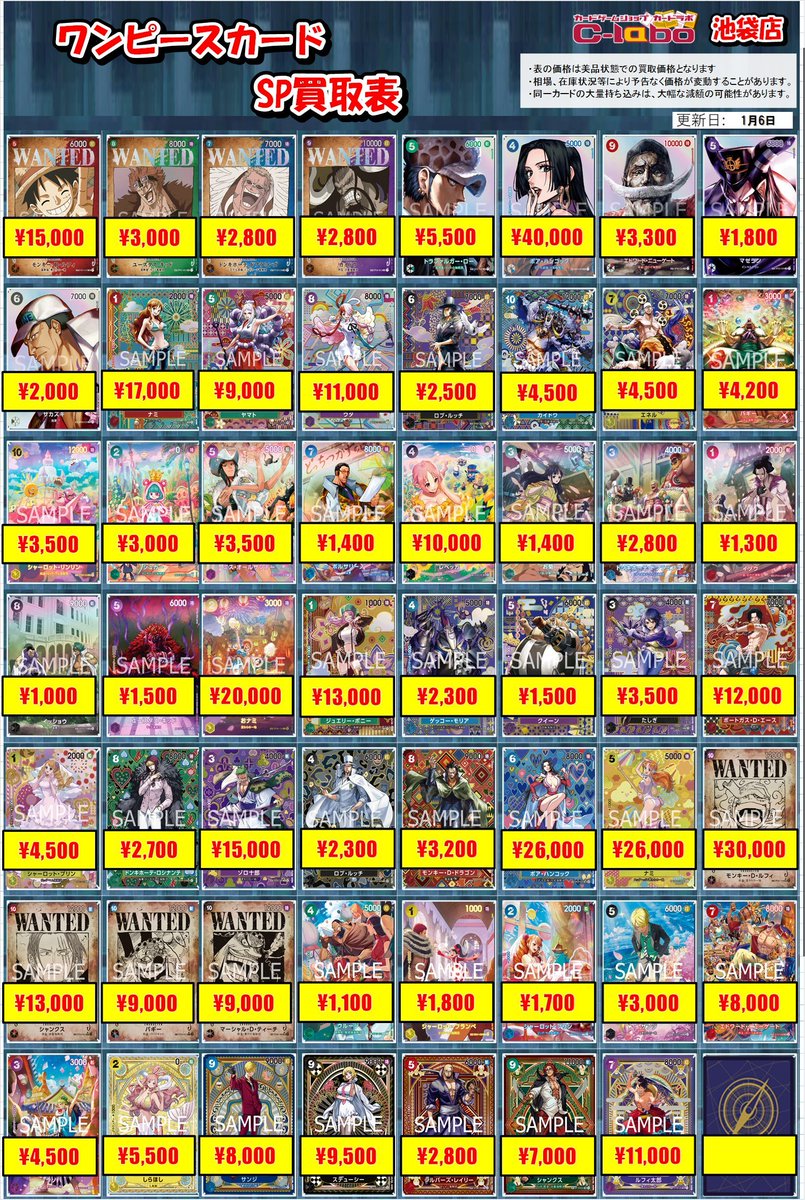 ワンピースカード 買取情報】 💎高額・SP買取表になります💎 大人気の
