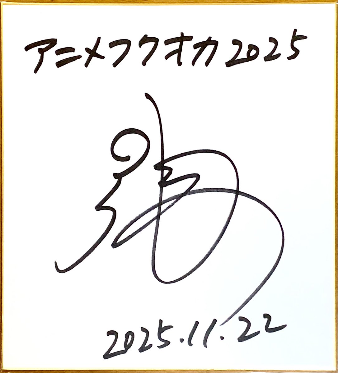 当選品 新テニスの王子様 テニプリ 手塚国光 置鮎龍太郎 サイン入り ぱしゃこれ 12月懸賞当選ふたつめ！ 置鮎龍太郎氏のサイン色紙 ｷﾀ━━(ﾉ*>∀<)ﾉ