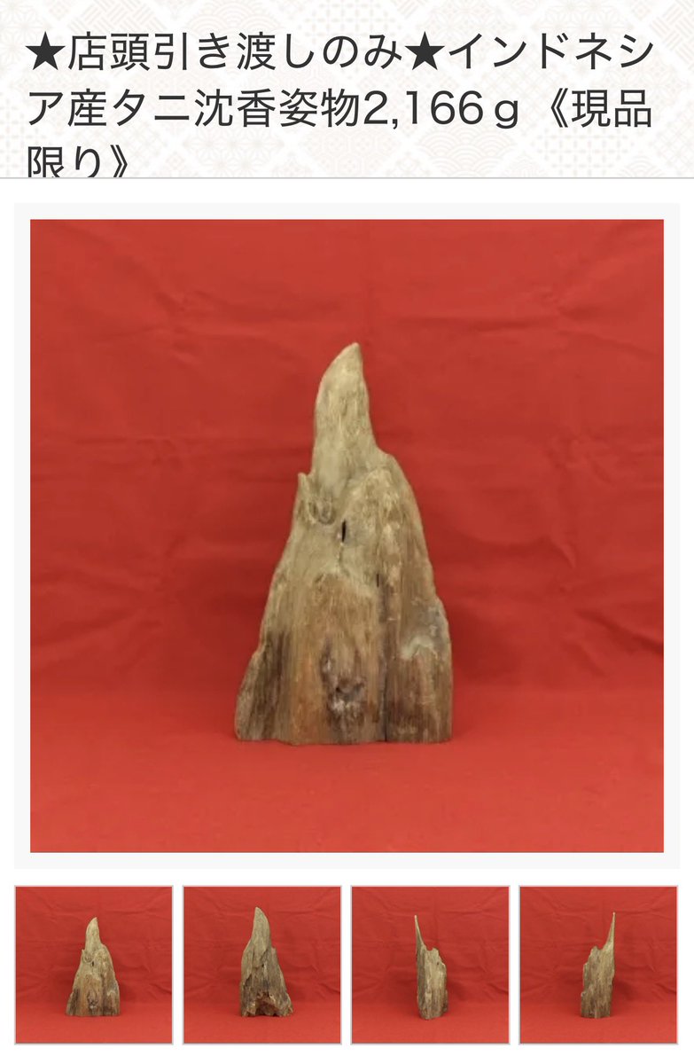 金よりたきゃー伽羅の香木！ 品名： ☆店頭引き渡しのみ☆インドネシア