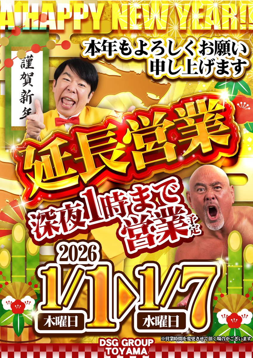 🔶🔹🔶🔹🔶🔹🔶🔹🔶 DSG WORLD豊田店 明日新台入替15時開店予定