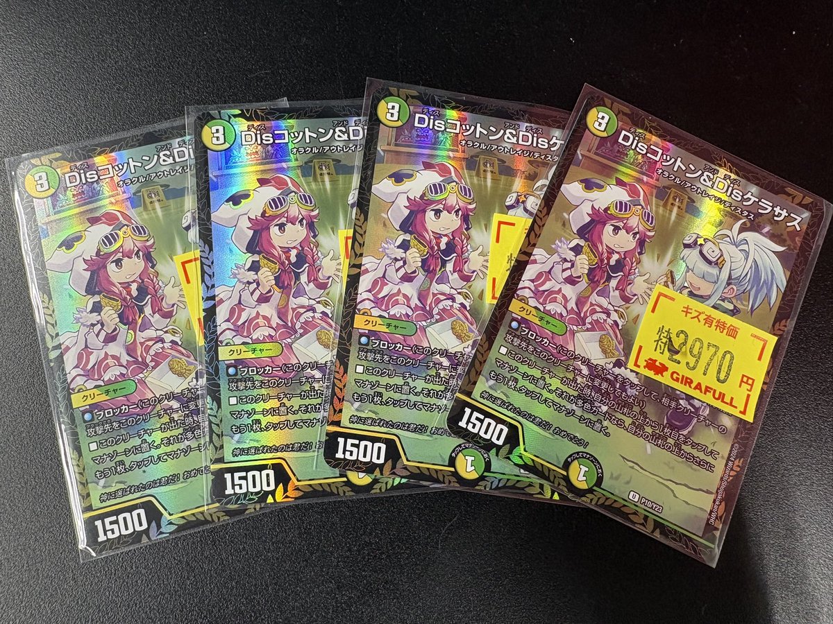 ジラフル名古屋大須店最新入荷情報】 Disコットン＆Disケラサス