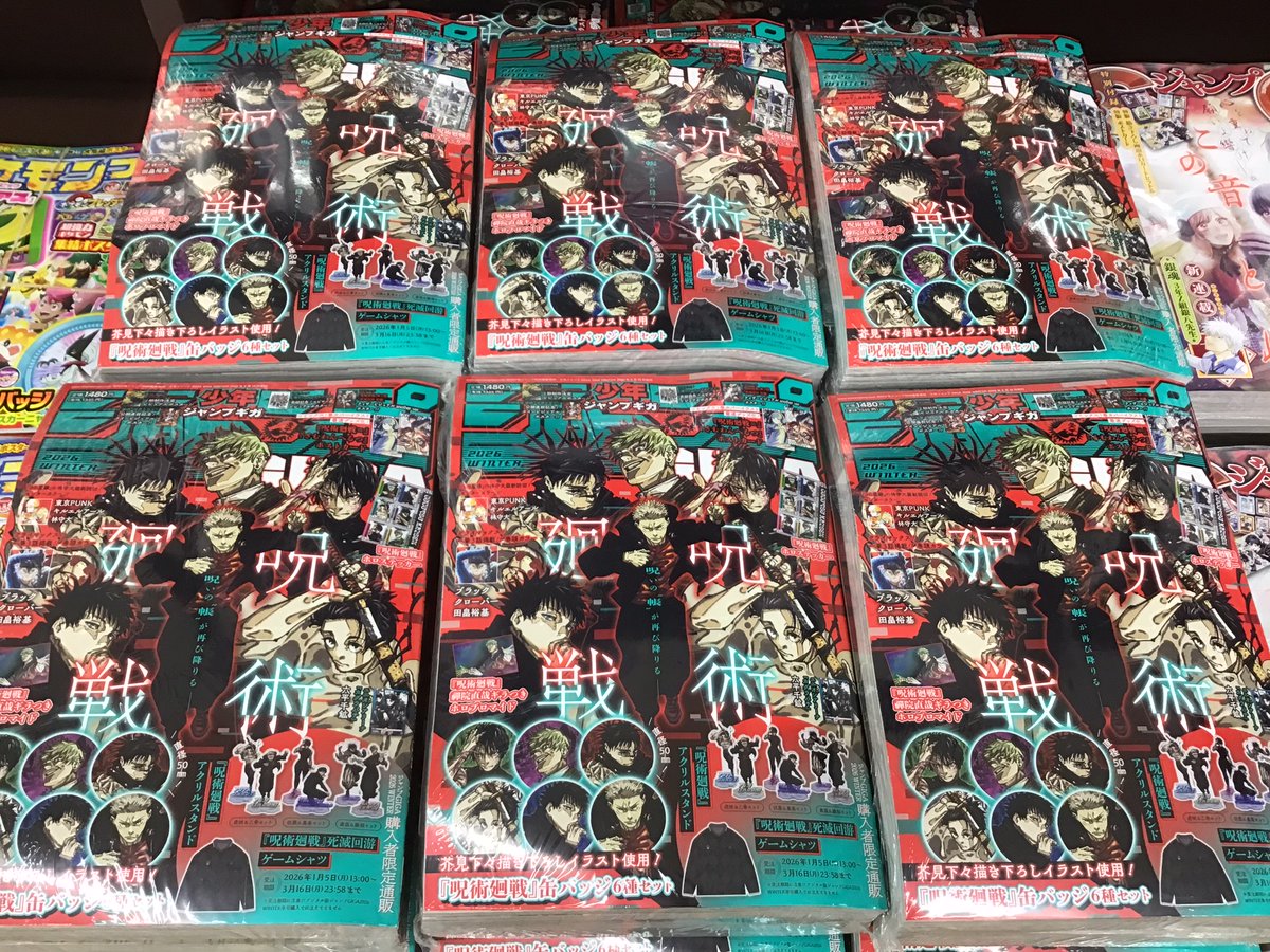 【非売品】ハガキ戦士 ジャンプ団 人生ゲーム ドブねずみのバラードの巻 集英社 ジャンプGIGA WINTER 好評発売中🌟 #呪術廻戦