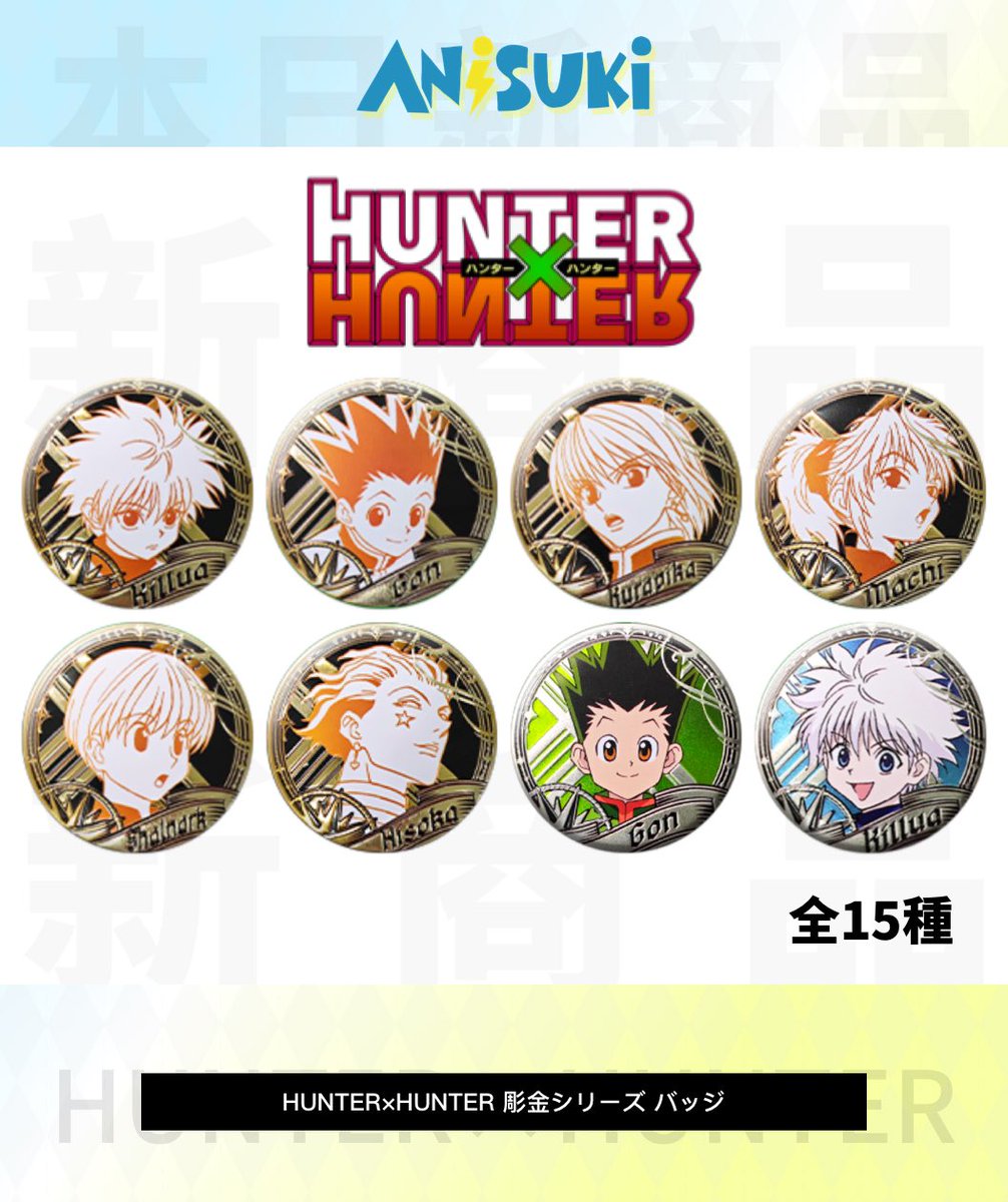 HUNTER×HUNTER キルア　中国　缶バッジ　彫金シリーズ　セット　彫金 HUNTER×HUNTER 彫金シリーズ 中国 缶バッジ 限定 キルア セット HUNTER