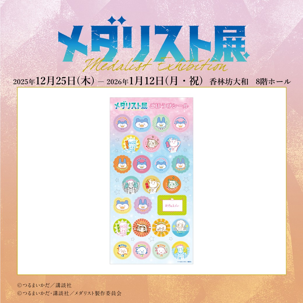 ──✨❄＼#メダリスト展 ／❄✨── 石川会場開催中🥇⛸ 石川会場は1