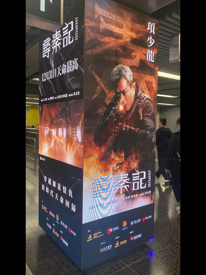 尋秦記》宣伝物 #尋秦記 #林峯 #レイモンド・ラム #古天樂 #ルイス