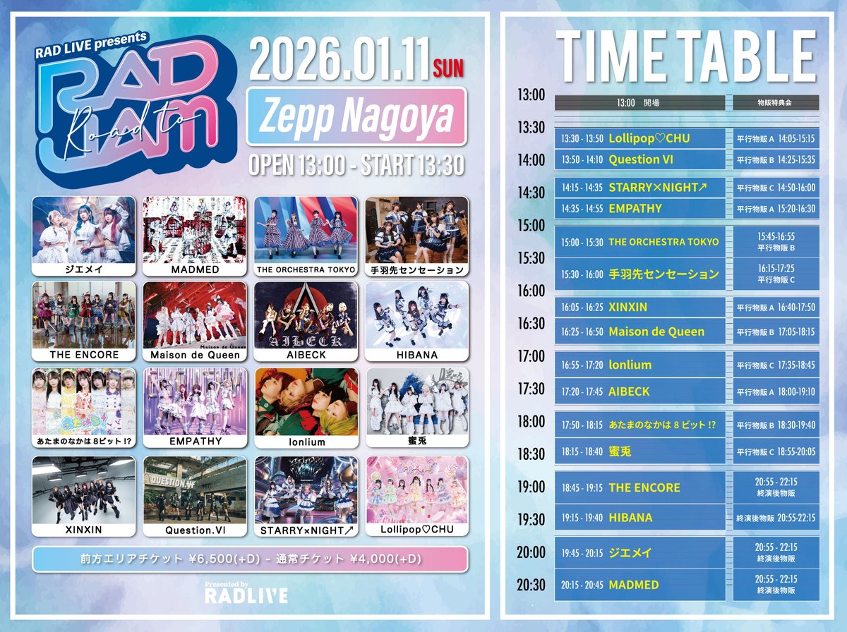 🔺タイムテーブルUP🔺 2026,01,11@Zepp Nagoya 『Road To RAD JAM