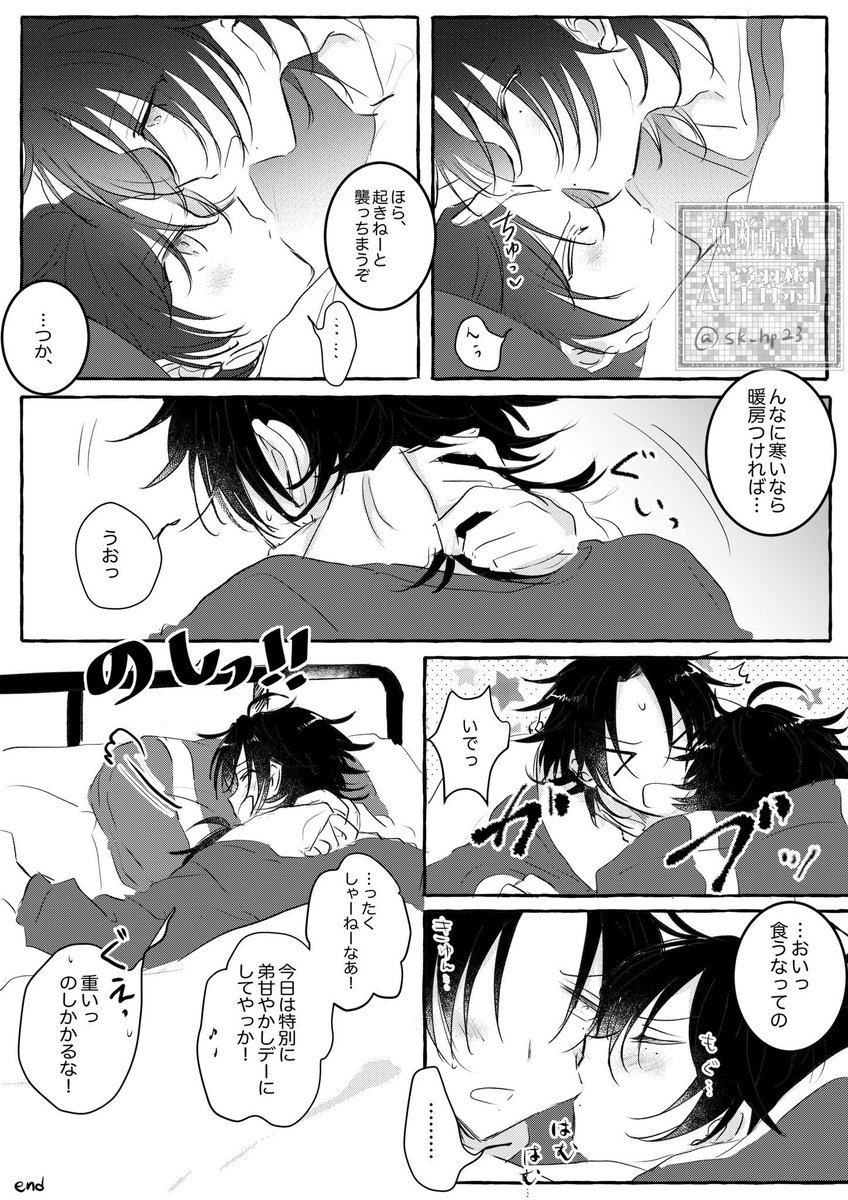 冬じろさぶ | せき🌼原稿 さんのマンガ | ツイコミ(仮)