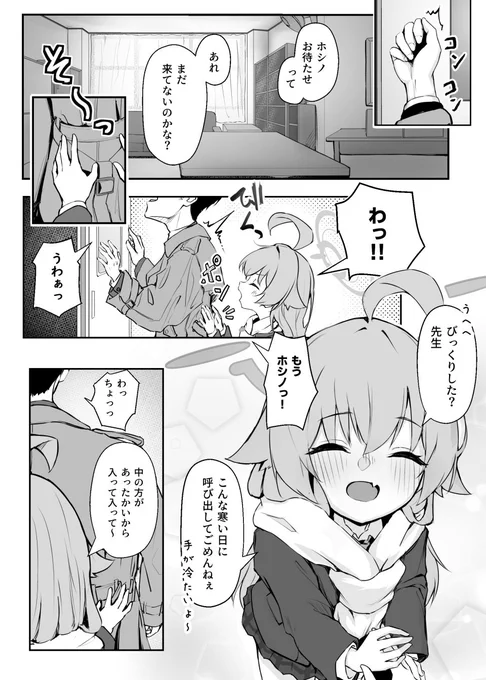 いたずらホシノがかわいい漫画
続きは後日...… 