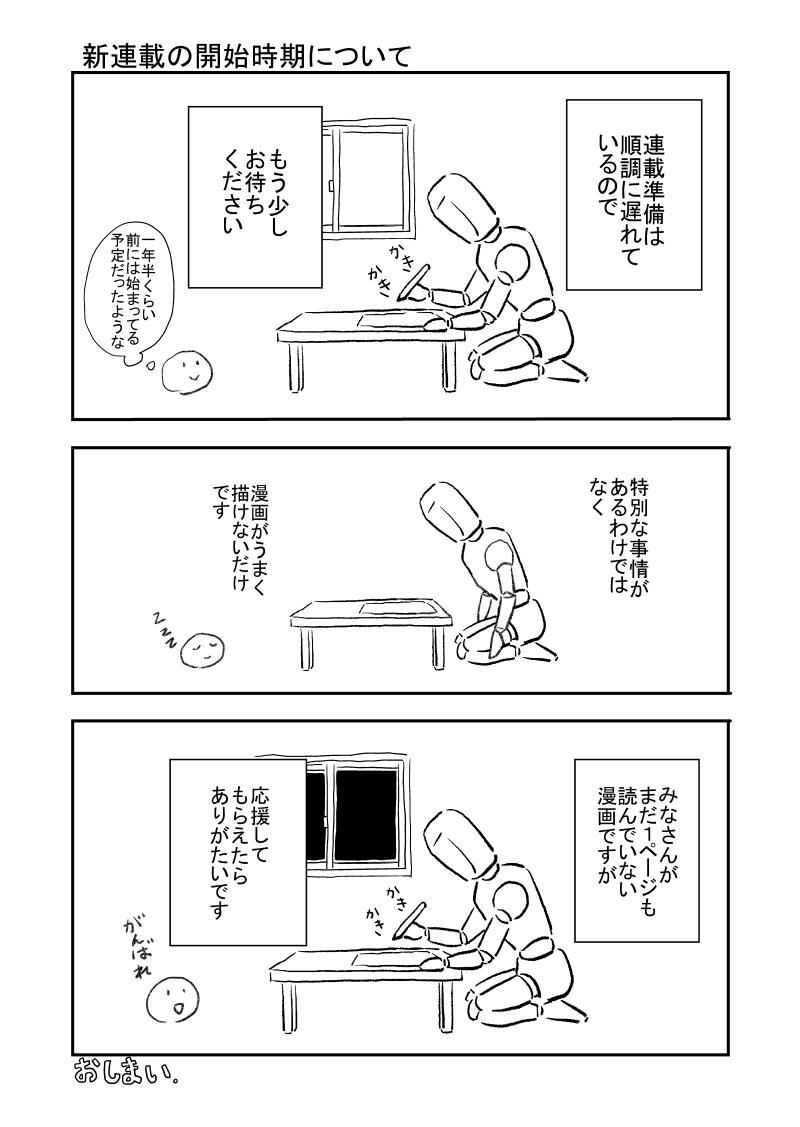 新連載の開始時期について