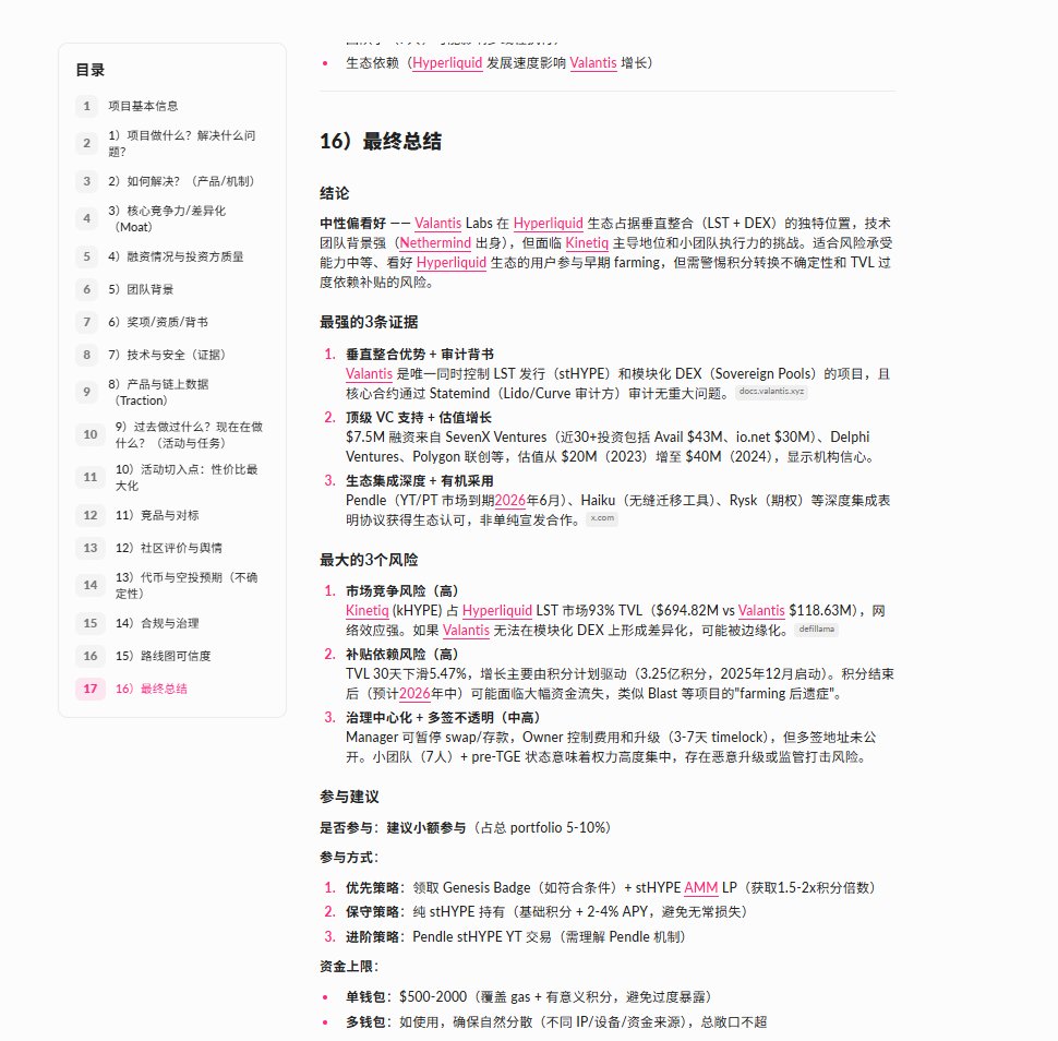 高品质项目分析报告到底怎么做出来的？不是信息差，也不是模板，核心就一个：Prompt 的生成。

我之前写过“快速分析”的简版，但真正能用来决策的商业报告，必须覆盖方方面面——就像大学路演被评委连环追问，只不过这次我们自己当评委。

Prompt 本质是优秀商业报告的要点集合：你要先知道“该问什么”。