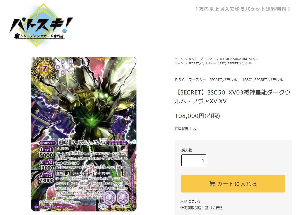 入荷情報🌟 「滅神星龍ダークヴルム・ノヴァXV」のSECRETが大須店より