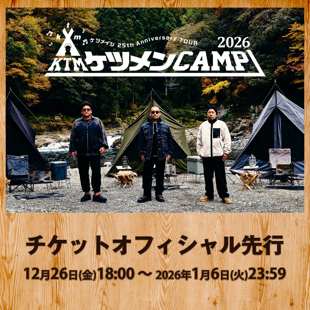 ケツメイシ 25th Anniversary TOUR △△△ ケツメンCAMP 2026