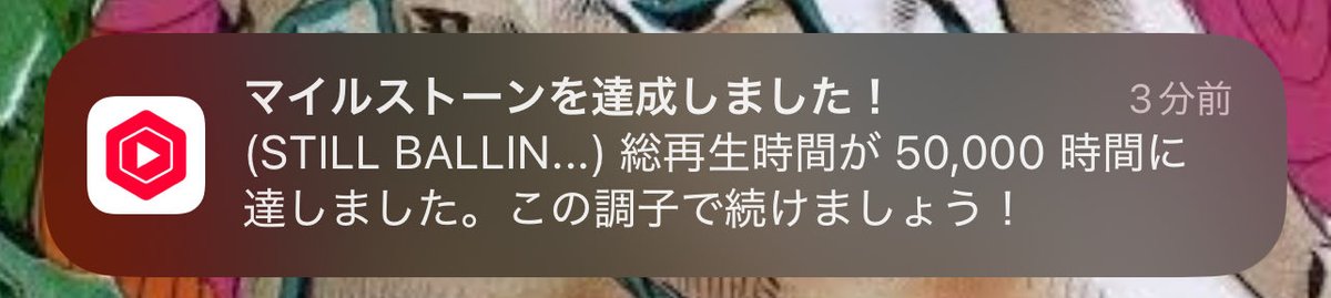 スティボの総再生時間が50,000時間を達成したようです👏
年に換算すると5.7年🔥
それだけの時間、フリースタイルバスケの映像を世の方に見て頂いてると思うと凄く嬉しいです🥳✨
今年も張り切って動画発信していきます💪✨

#スティボ