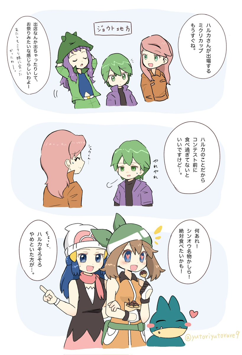 ハルカのことだから、、、

#シュウハル
#アニポケ
#Pokemon