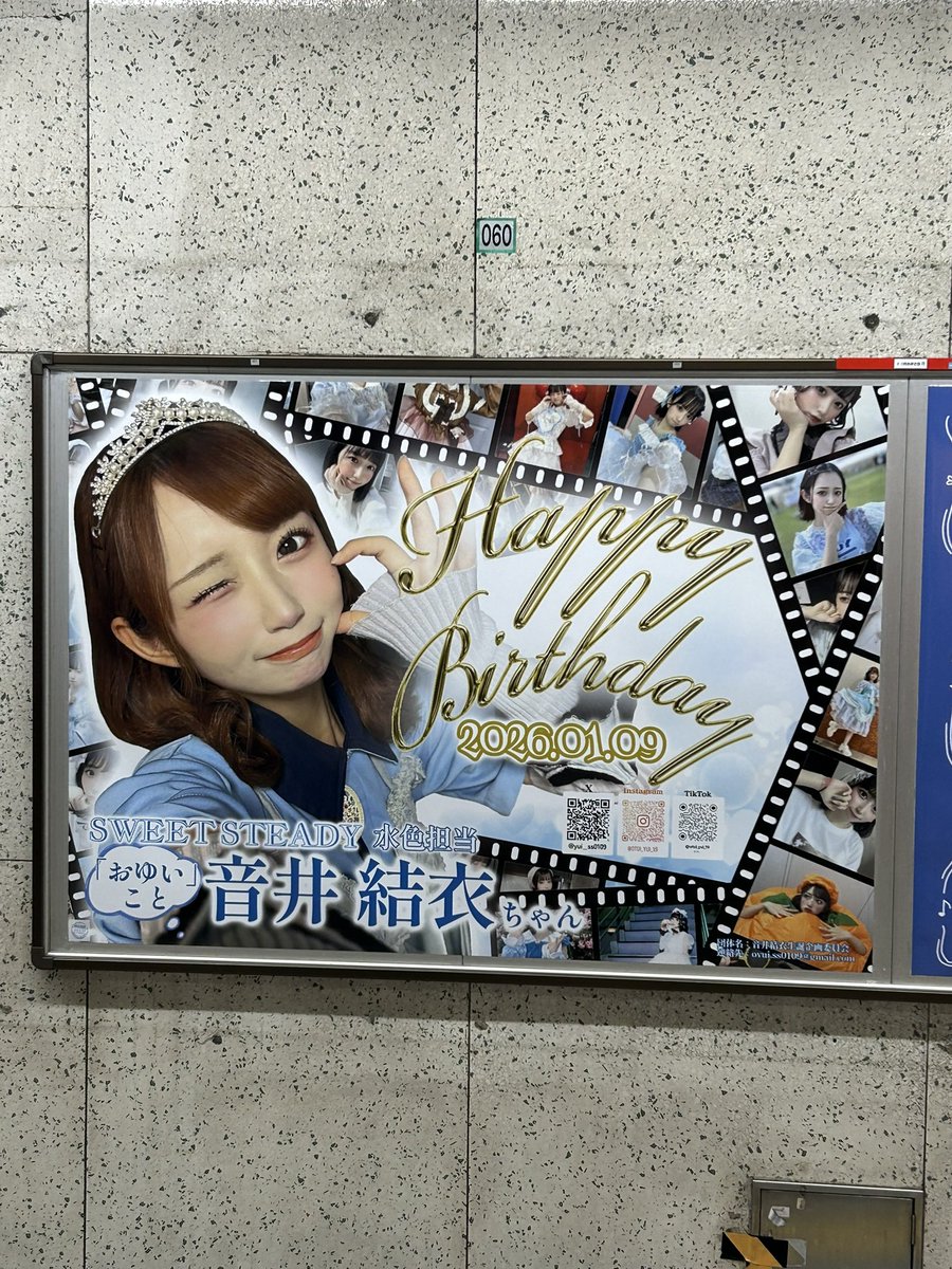 今更だけど、おゆいー！あゆちゃん！ 生誕ポスター見てきたよー！ #音