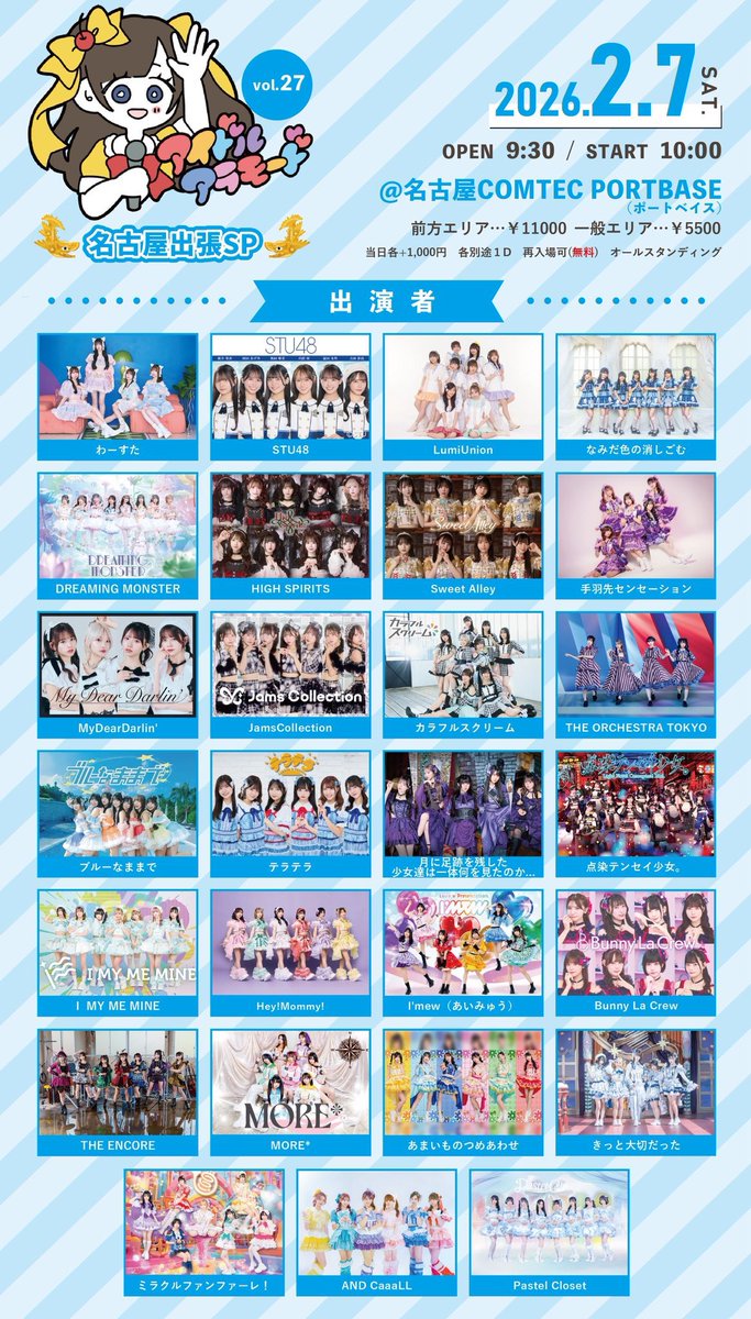 2/7 アイドルアラモード 名古屋出張SP
前方エリアのチケットお譲り可能です！

これから買う、迷ってる、落選した方
いらっしゃいましたら何卒🙇‍♂️🙇‍♂️