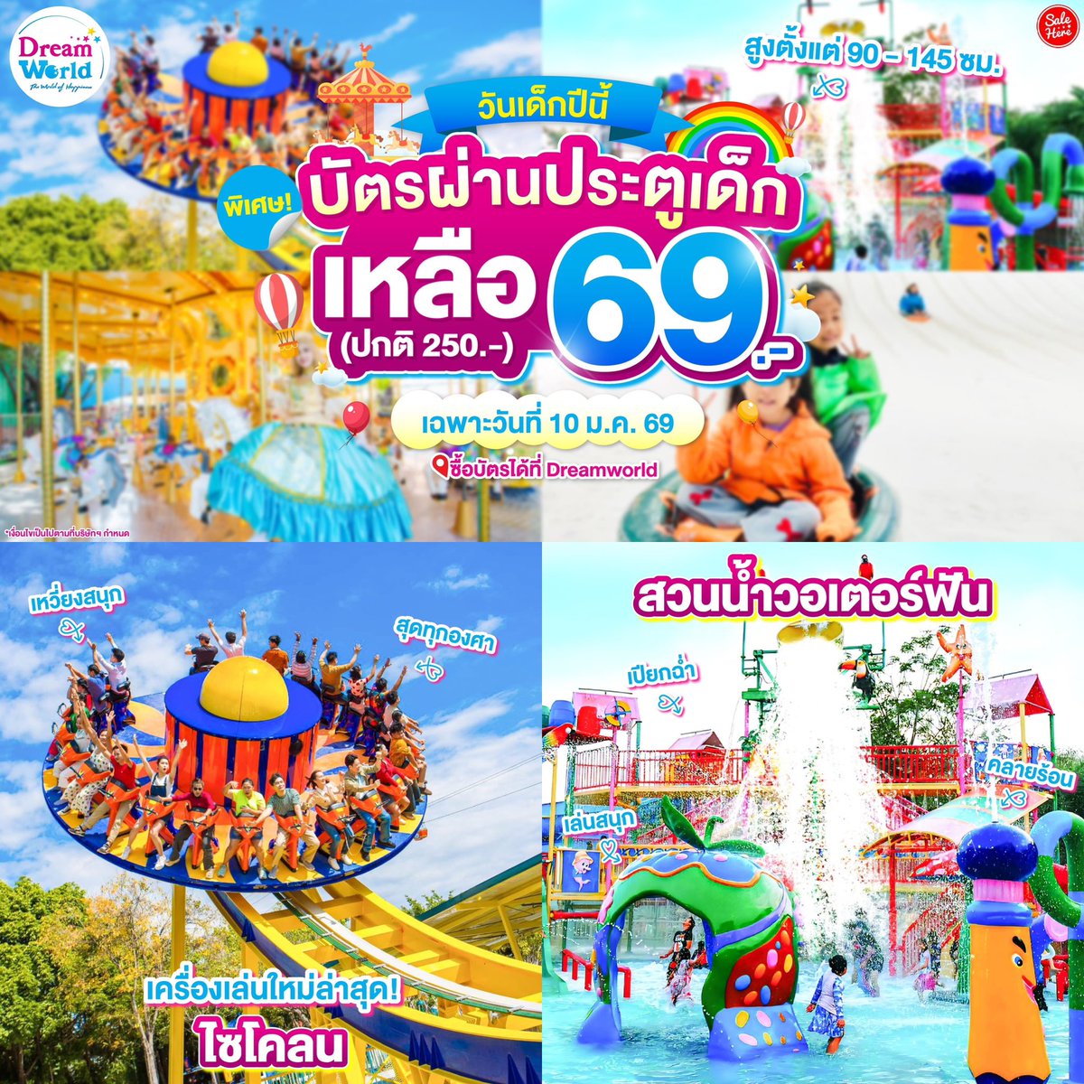 📣 #วันเด็กปีนี้ห้ามพลาด . . Dreamworld จัดโปรแรงมาก 🎡เด็กผ่านประตูเพียง 69.- (ปกติ 250.-) พร้อมเสิร์ฟความสนุกยกครอบครัวกับเครื่องเล่นกว่า 30 รายการ ✨

⭐️ดูรายละเอียด > facebook.com/share/p/17mQT4…
      
#SaleHere #เซลเฮียร์ #Dreamworld