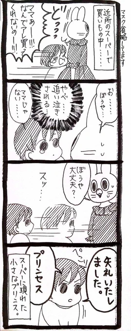 スーパーにいた、プリンセス扱いしてくれるプリンス。 