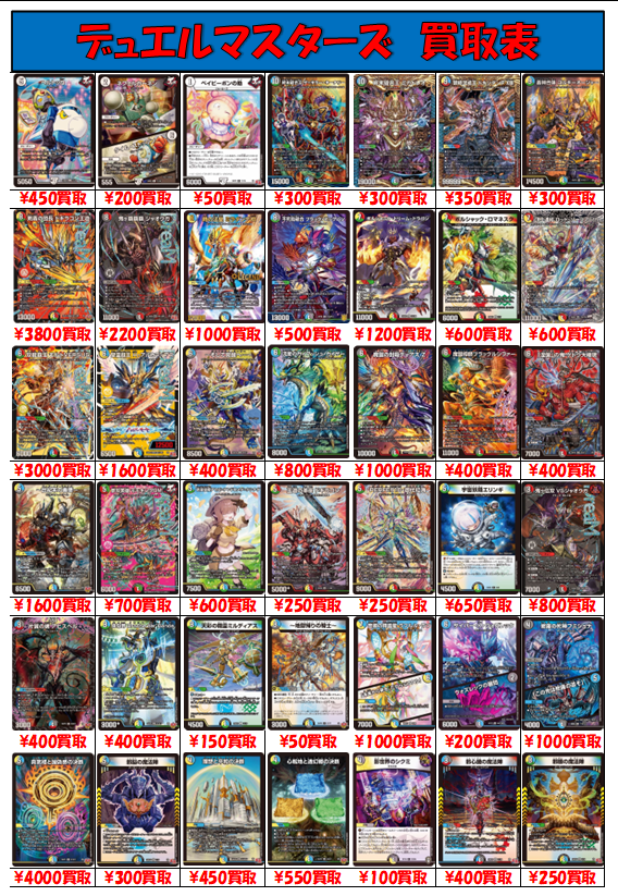 1月6日更新】 #デュエルマスターズ 🔥ピックアップ買取情報🔥 ご来店