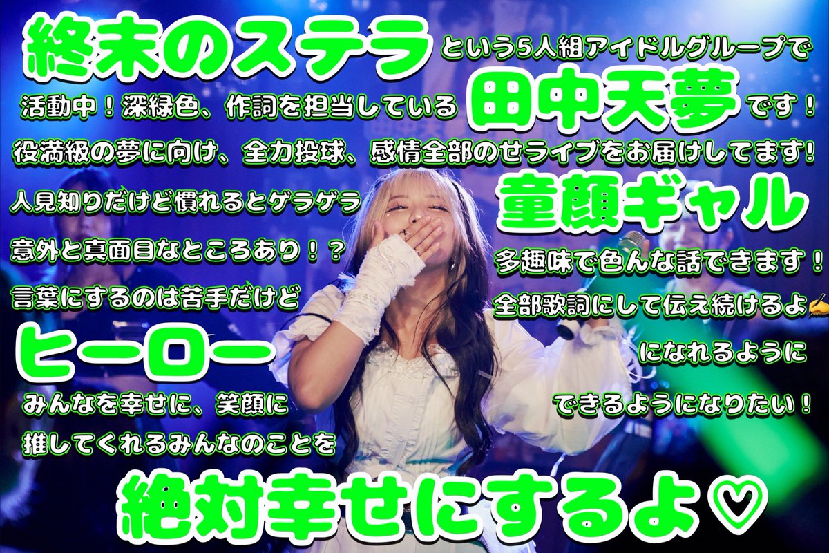 田中天夢【終末のステラ】🍥💚 tweet media