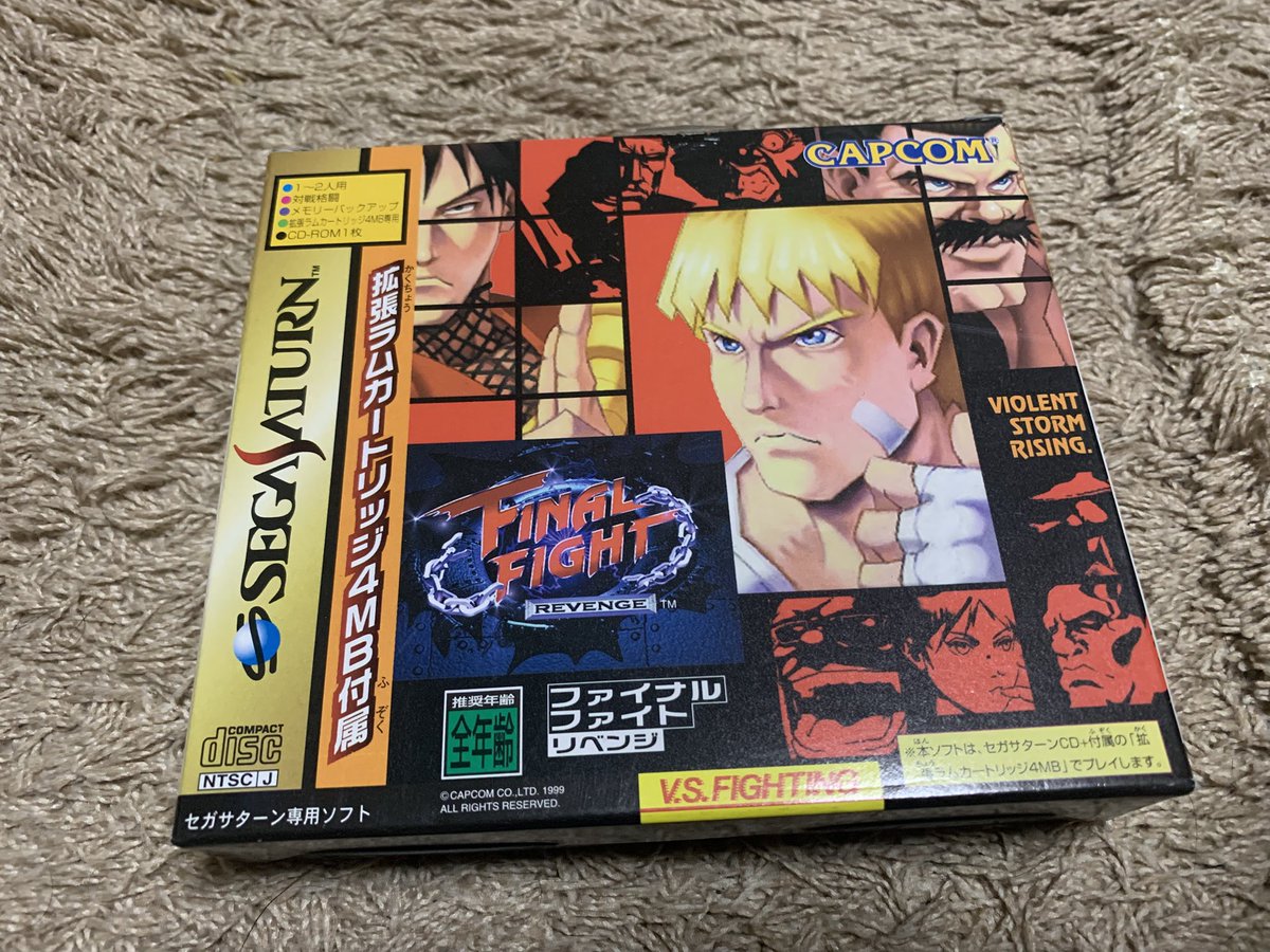 というわけでほぼほぼ新品のセガサターン「ファイナルファイトリベンジ