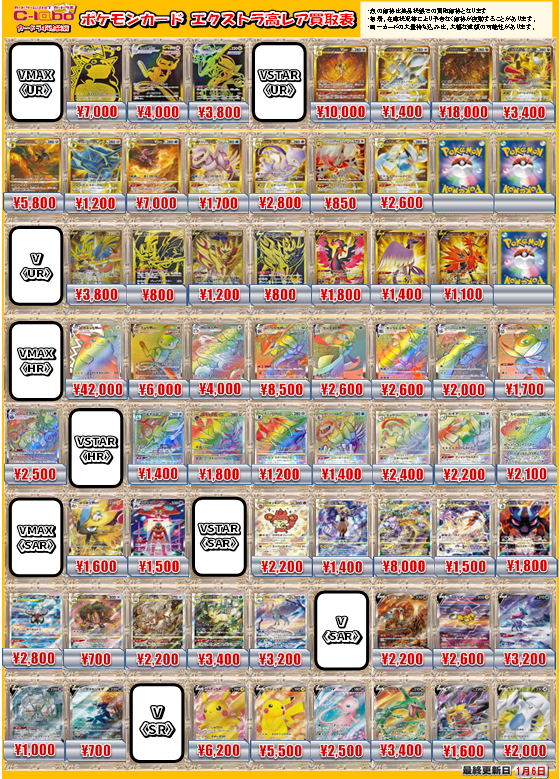 ポケカ 買取情報】 アルセウスVSTAR UR￥10,000/￥1,400 ピカチュウ