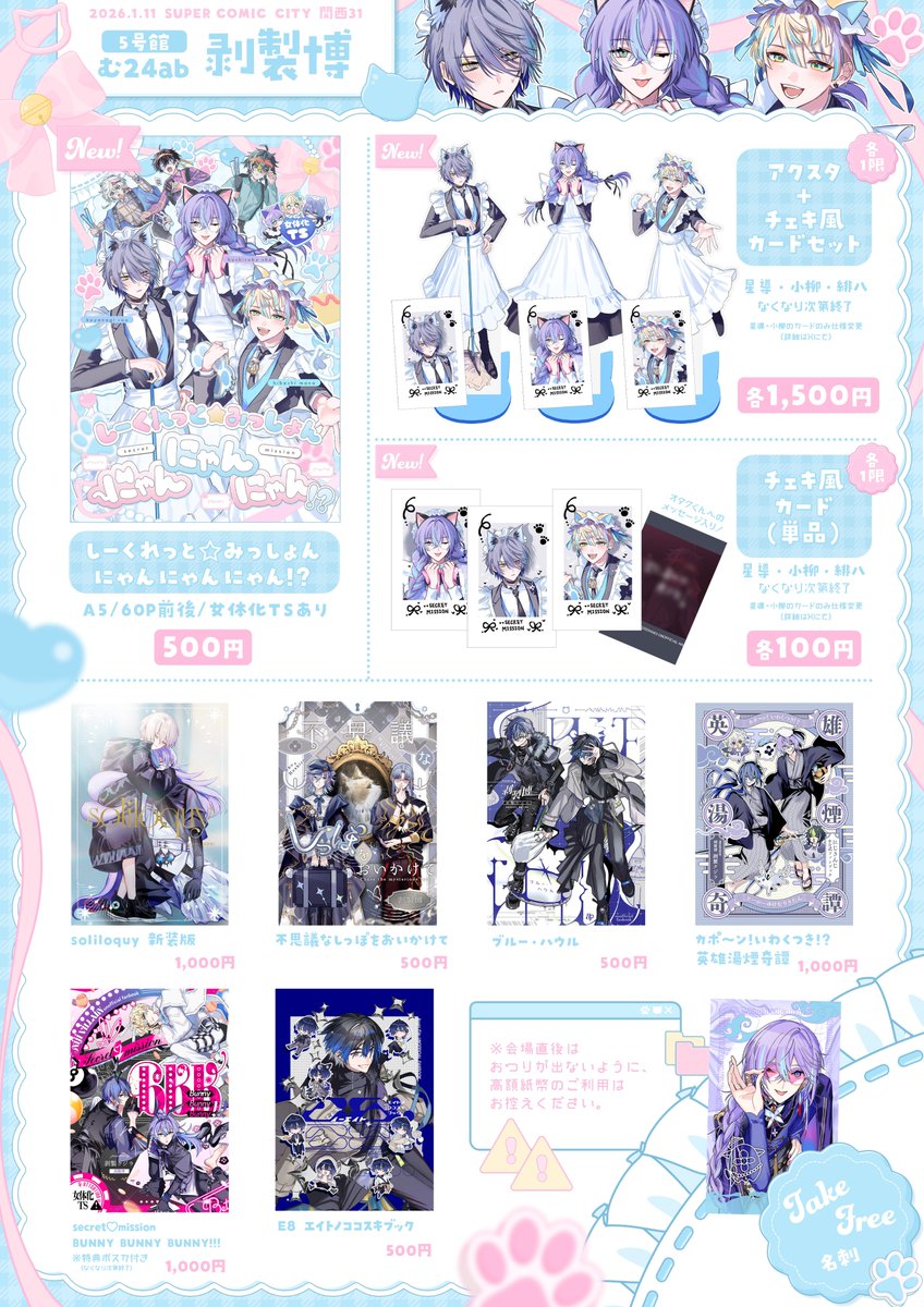 設営完了いたしました！ 無配はレジの手元にあります！