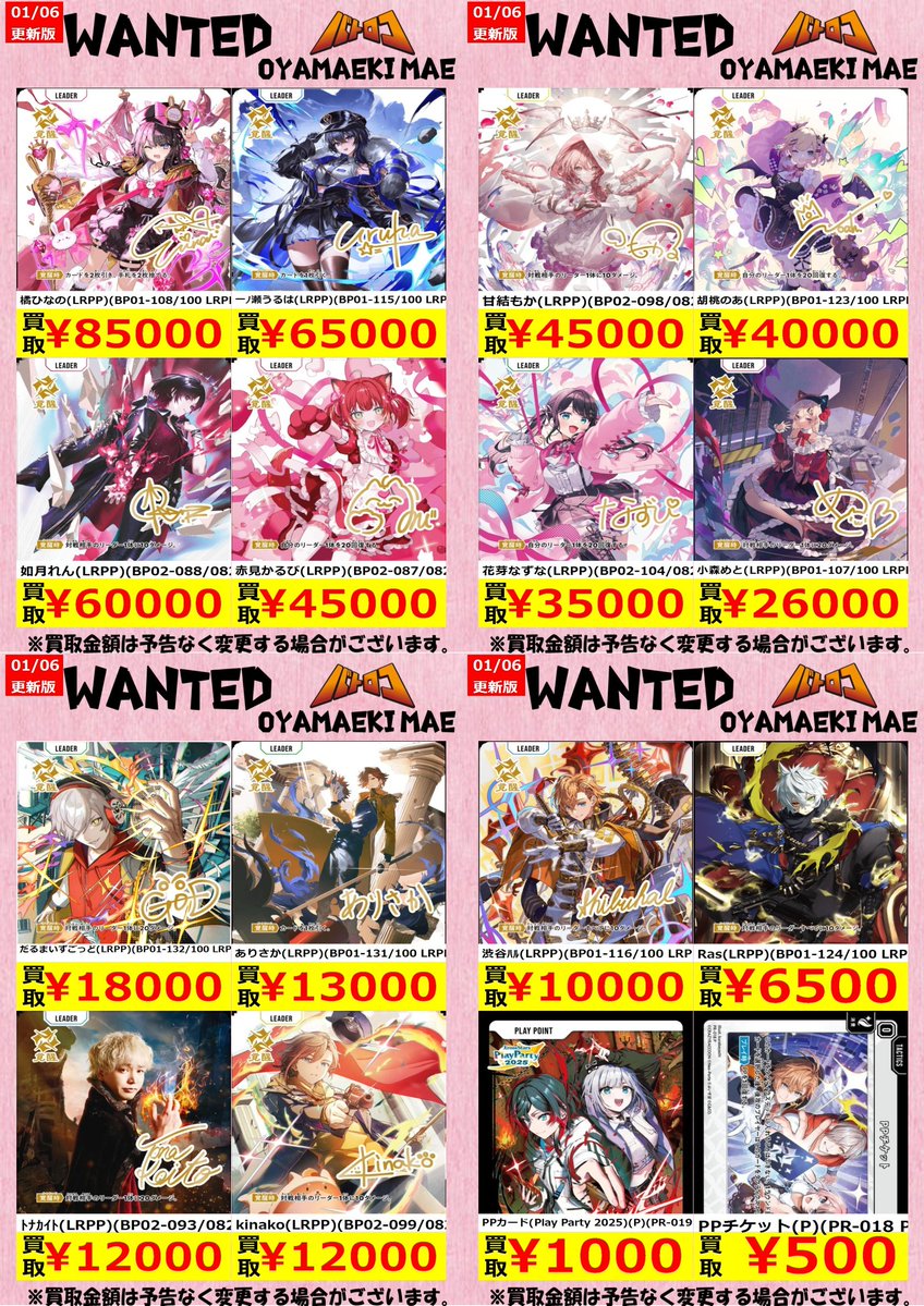 買取情報】 #クロスタ 買取表です！！ LRPP 買取表 追加しました✨ お