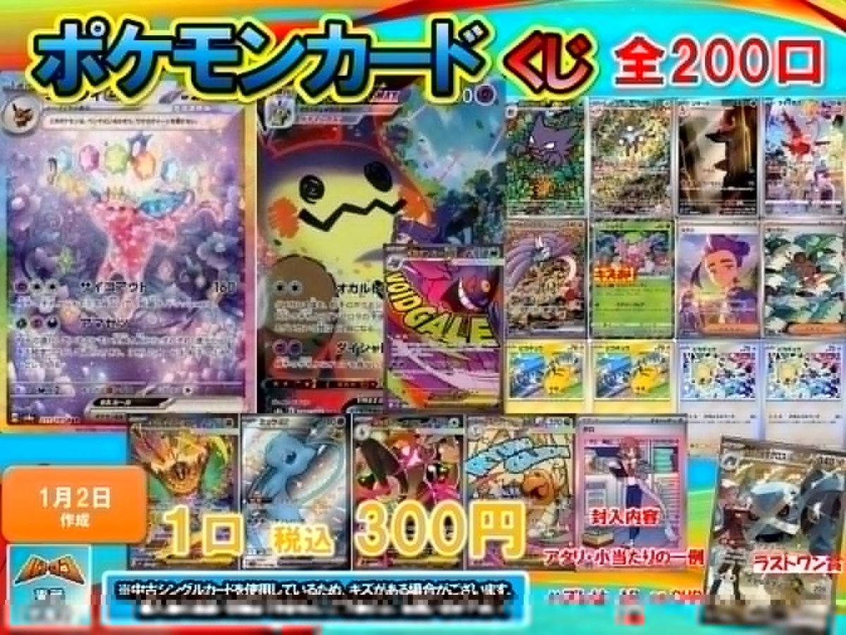 ポケカ 販売情報】 ポケカ 300円 くじ 18口 5000円 くじ 6口 ラスワン
