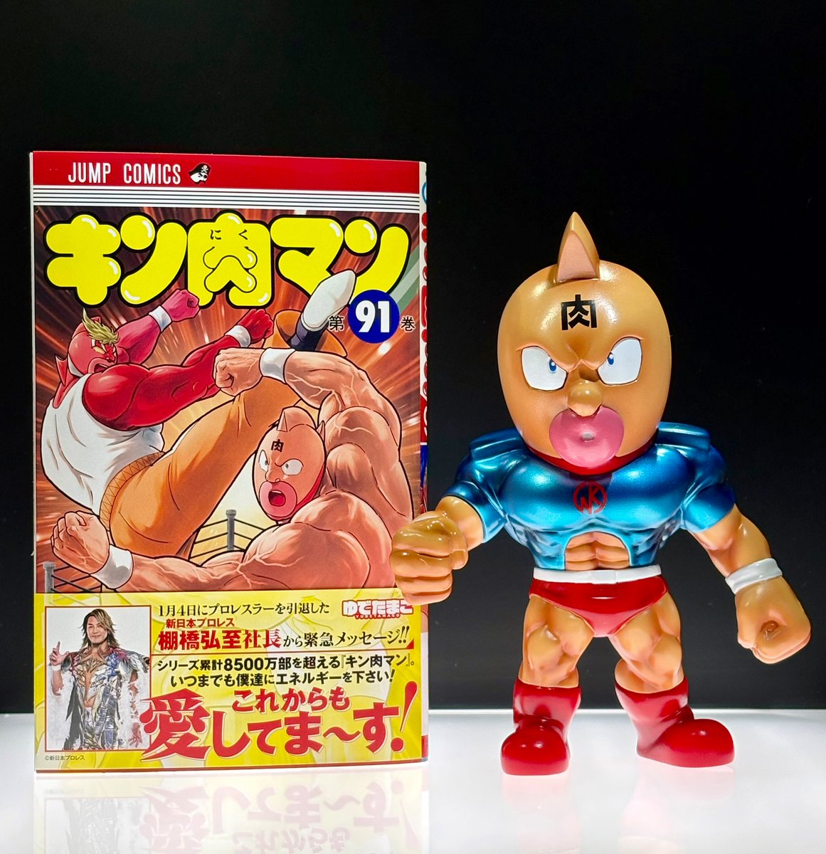 キン肉マン91巻とスグル 2.0 戦闘服 原作 メタリック ハイグレード届き