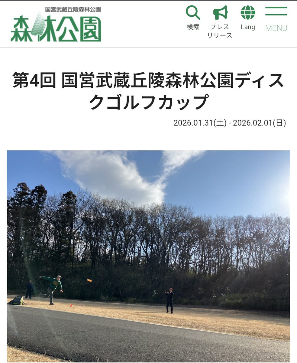 【本日20時よりエントリー開始】
いよいよ、「第4回武蔵丘陵森林公園ディスクゴルフカップ」エントリー開始です。（20時前に送付された場合は無効となりますのでご注意ください。）
jpdga.jp/main/index.php…
#discgolf #ultimate #saitama #ディスクゴルフ #アルティメット #埼玉県 #武蔵丘陵森林公園