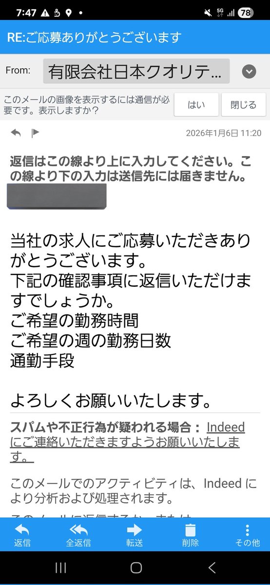 応募していた有限会社日本クオリティセンターに返信した😊 9時~18時 週