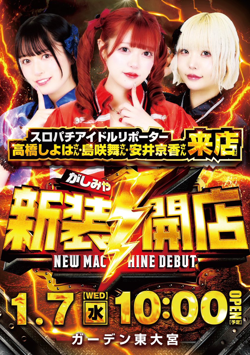 明日こちら🌱 🗓1/7(水) #ガーデン東大宮店 【メンバー】安井❤️島咲