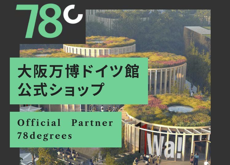 一部終売　ドイツパビリオン限定　サーキュラー　小　大　12個コンプリート　新品