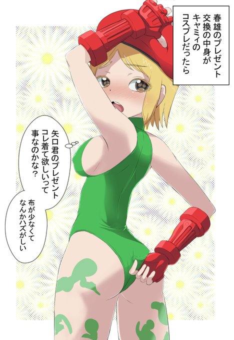 今日がキャミィの誕生日と知ったのでキャミィのコスプレをする日高ちゃんをアップしちゃうぜ! 