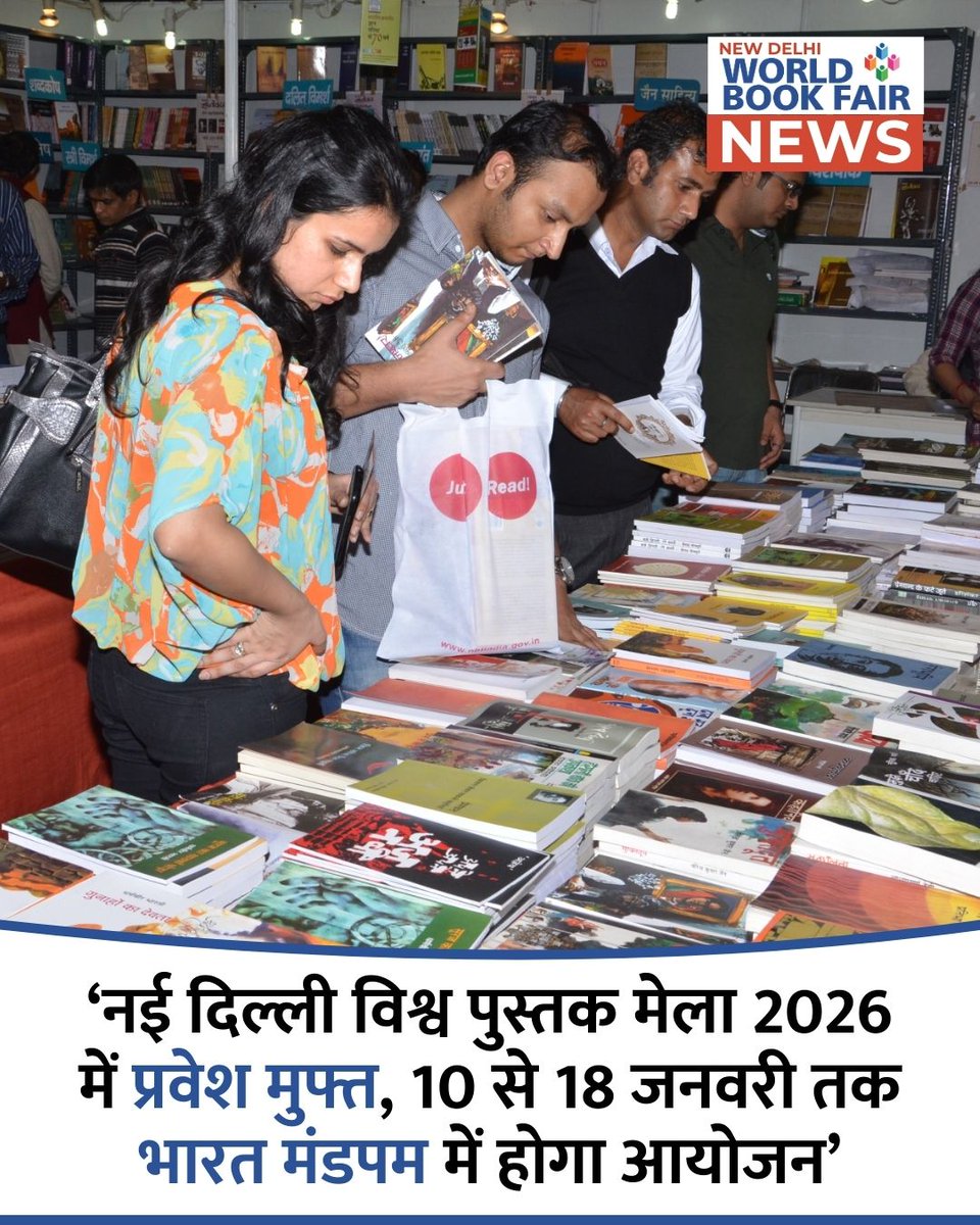 nbt_india's tweet photo. इस बार नई दिल्ली विश्व पुस्तक मेला 2026 में पाठकों के लिए प्रवेश पूर्णतः निःशुल्क है। 10 से 18 जनवरी तक भारत मंडपम में आयोजित इस मेले में देश-विदेश की पुस्तकों और प्रकाशनों की व्यापक श्रृंखला उपलब्ध होगी।
#NewDelhiWorldBookFair #NDWBF #NDWBF2026 #BookFair2026 #FreeEntry #BharatMandapam #BooksForAll #ReadingCulture #NDWBFNews