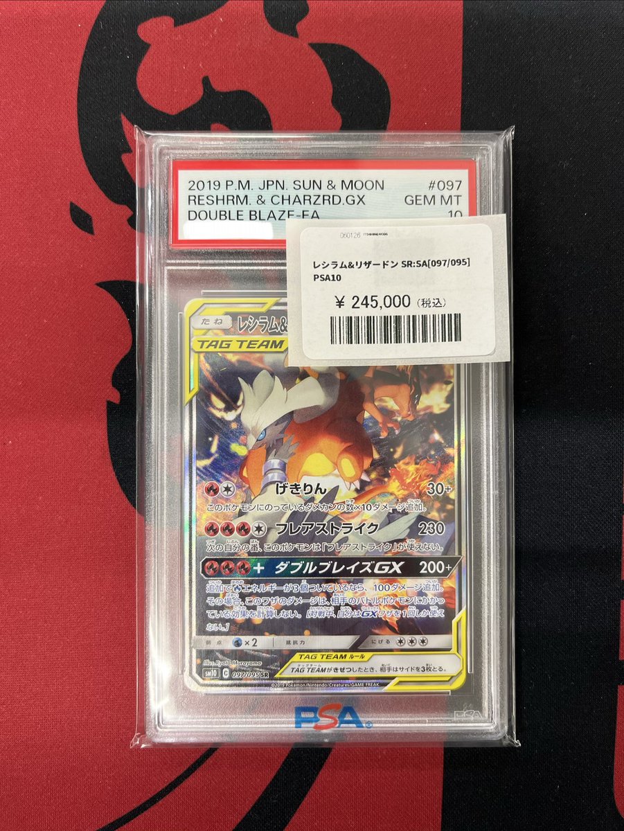 ✨【入荷情報】✨ レシラム&リザードンGX SR: SA[SM10 097/095] PSA