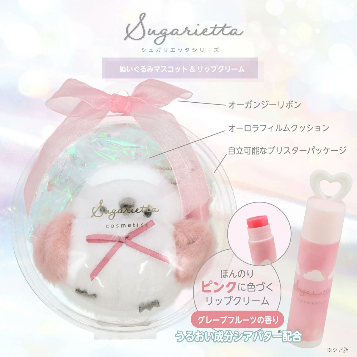 otaINF0's tweet image. 『シュガリエッタシリーズ ぬいぐるみマスコット ＆ リップクリーム』

あまい・かわいい・やさしい色合いのシュガリエッタシリーズ✨
既存のユニコーンにシマエナガが仲間入り！
ほんのりピンクに色づくリップクリームです。
goodslog.info/47475/