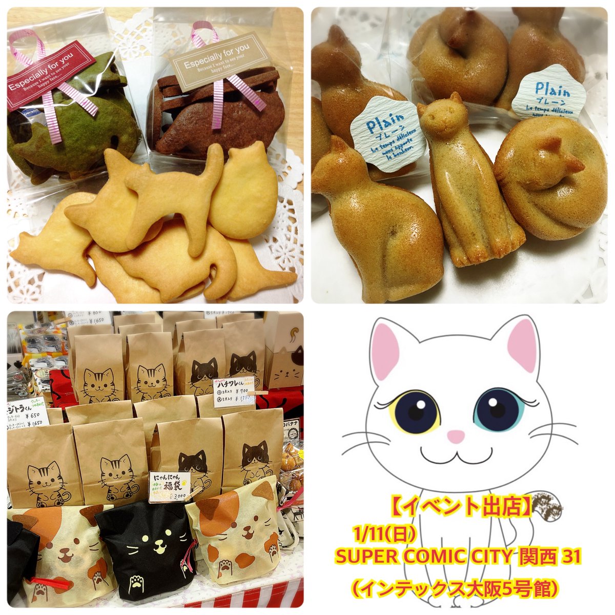 ニャンタページ 期間限定イベント「働くニャンタクロース！」と8800万ダウンロード突破