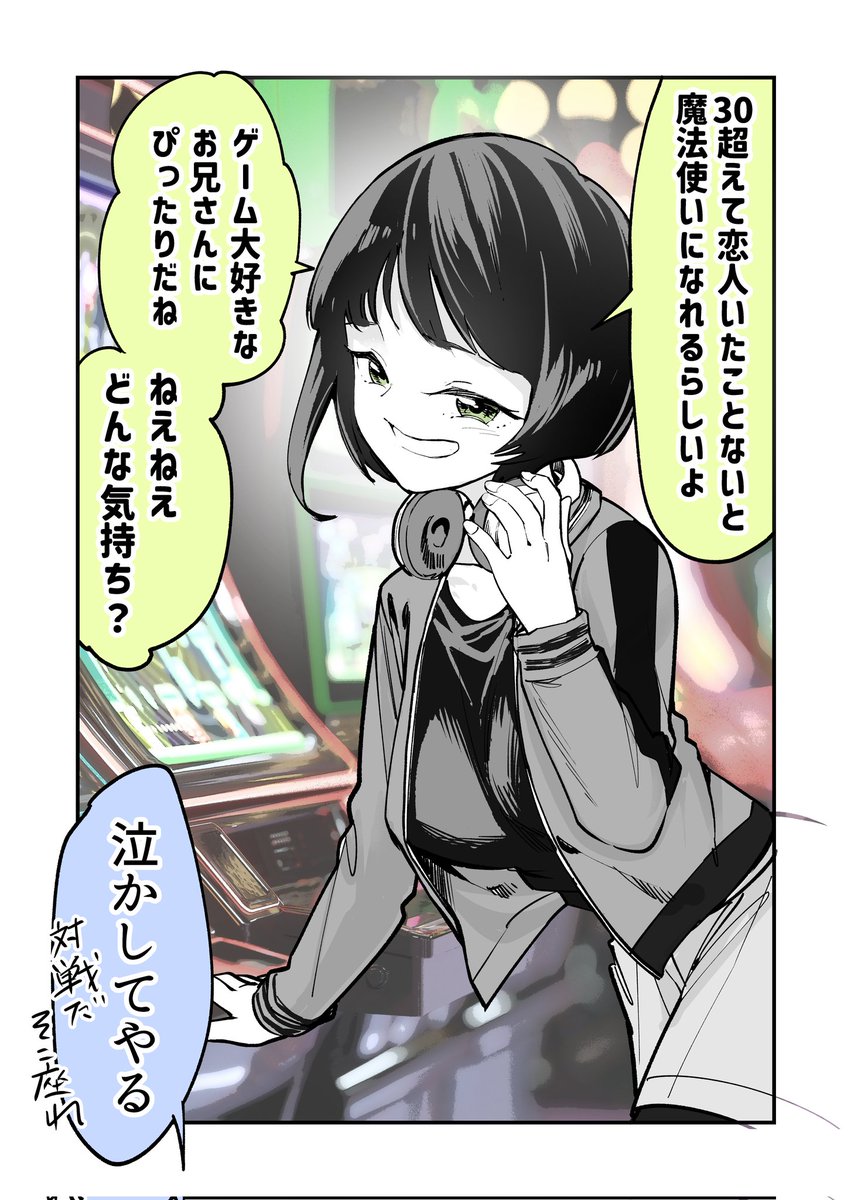 ゲーム仲間の後輩がアオッてくる…(1/2) 