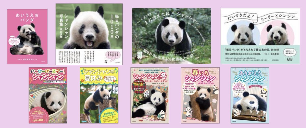 つづき） 🐼#シャンシャン #ポストカードブック ハッピーバースデー
