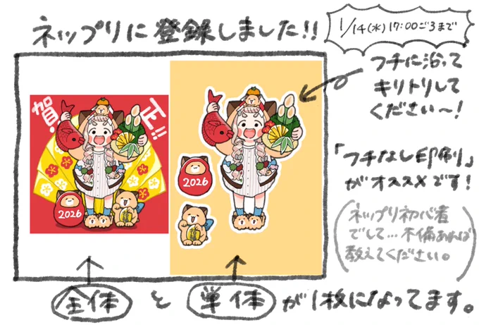 お年賀ちまちゃんをネップリに登録しました!🎍
ぜひシールで印刷してください〜!福よ来い!

ユーザー番号: XUY5GZCAM5
有効期限: 2026-01-14 17時頃まで

利用方法: https://t.co/FZHMlQRyDd 