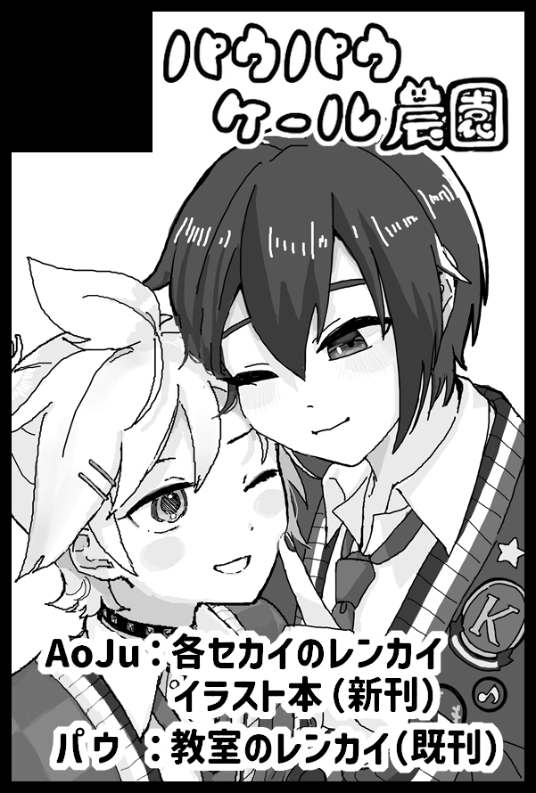 【サークル参加します!!】06月28日(東京) 星に願いを 2026 -day1-内 溢れんばかりのセカイと君に 星願2026｜ #イベントGO_赤ブー akaboo.jp/event/item/202… 
パウさん（<a href="/mcmcpwrm/">パウ</a>）と一緒に参加します。